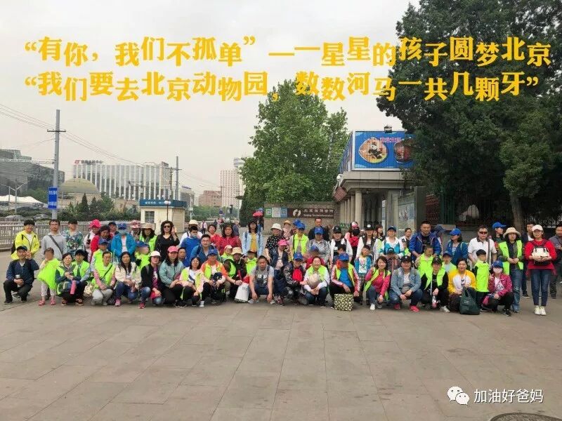 圆梦行动往期家庭出行现场