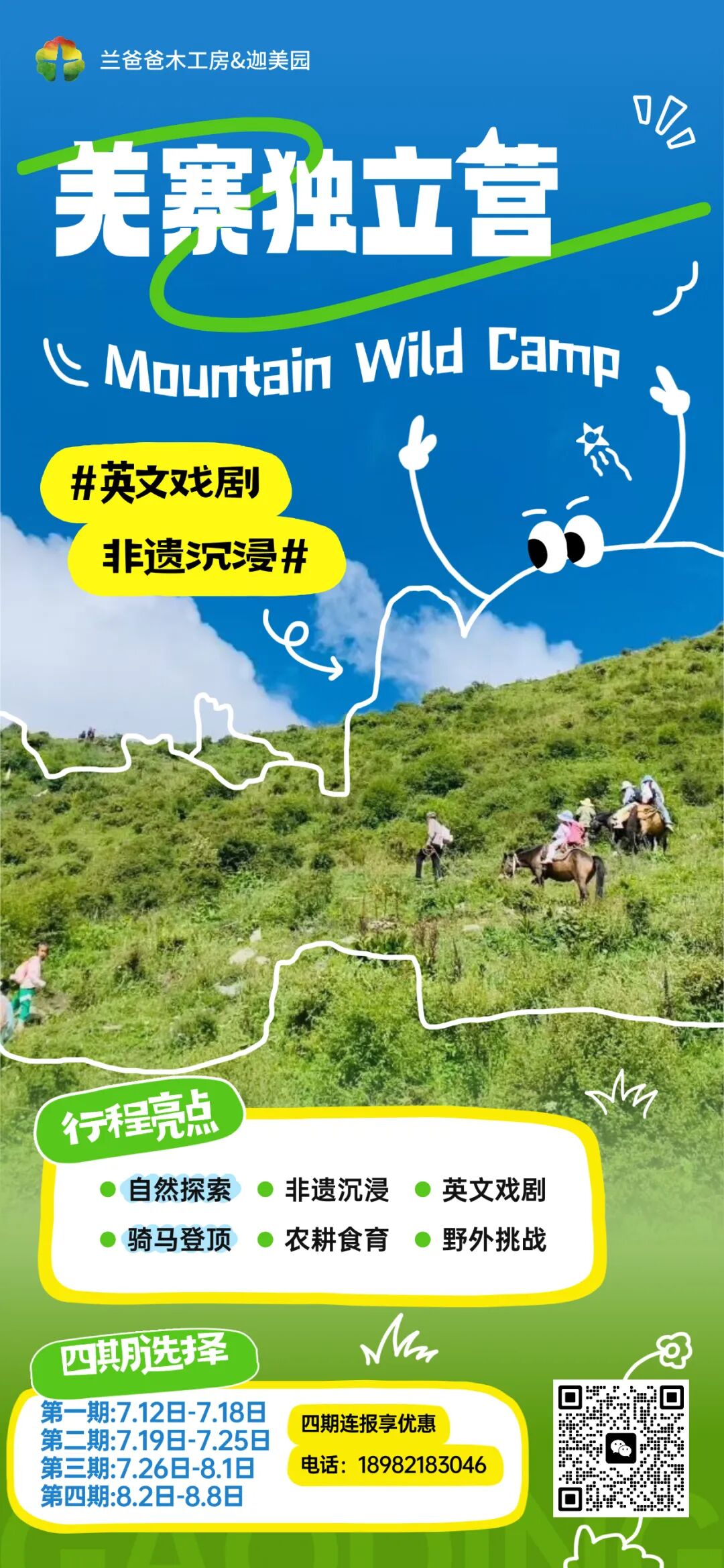 羌寨独立营活动海报